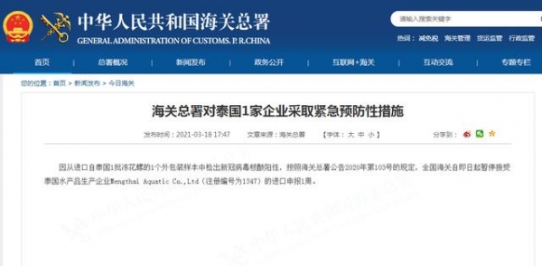 冻花螺外包装检出阳性，海关总署对泰国1家企业暂停进口申报一周-1.jpg