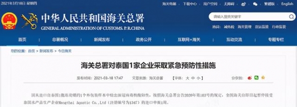 冻花螺外包装阳性，海关总署对泰国1家企业采取紧急措施-1.jpg