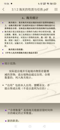 报关笔记 海关的任务-8.jpg
