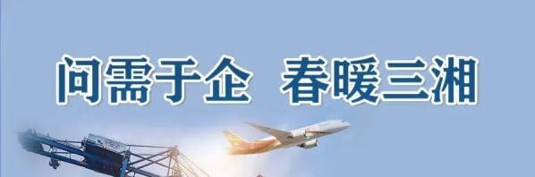 @湖南进出口企业 2021年湖南省关税政策调研启动啦-2.jpg