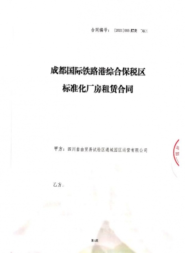 一文读懂 | 成都国际铁路港综合保税区企业入驻办理指引-11.jpg