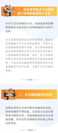 企业合规申报指引——进口货物涉及的利息费应当如何申报？-2.jpg