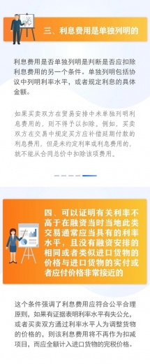 企业合规申报指引——进口货物涉及的利息费应当如何申报？-3.jpg