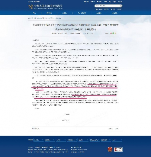 平行进口国六环保再现利好消息，天津海关直指问题核心，有望突破-6.jpg