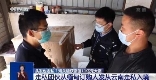 头发也走私？海关破获案值11亿元人发走私大案-3.jpg