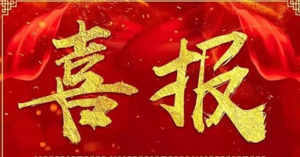喜讯！烟台前2个月外贸进出口创新高，总量和增幅均居山东第2位-1.jpg