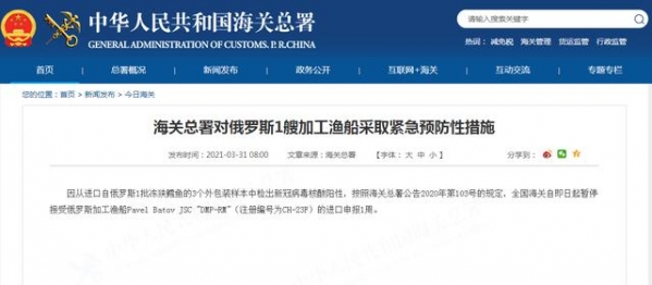 冻狭鳕鱼外包装样本检出新冠病毒核酸阳性，海关总署对俄罗斯1艘加工渔船采取紧急预防性措施-1.jpg