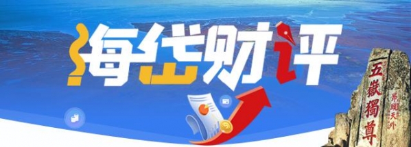 海岱财评｜全国第三！今天起，山东的综合保税区13个了-1.jpg