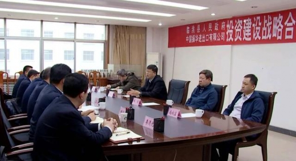 县政府与中国振华进出口公司签订投资建设战略合作框架协议-1.jpg