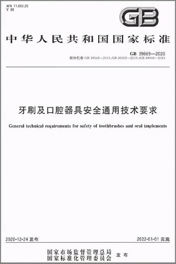 解读 | 进出口牙刷及口腔器具产品安全-16.jpg