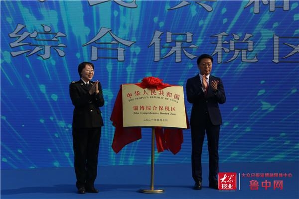 淄博综合保税区正式封关运行-2.jpg