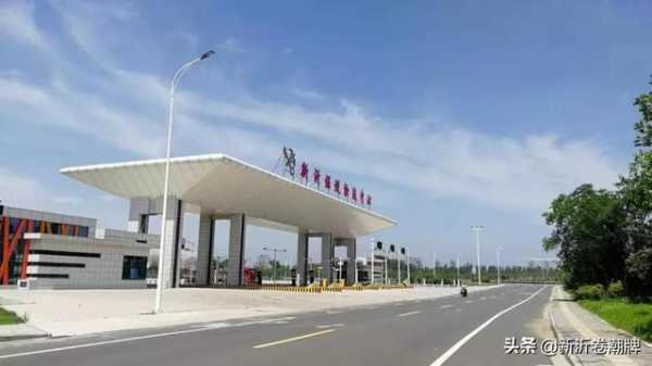 投资新沂 | 江苏新沂保税物流中心（B）型-1.jpg