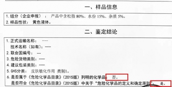 【商品检验】危险的“眼泪”-7.jpg