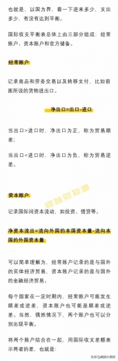 涨知识！一口气弄懂进出口、国际收支和外汇储备-4.jpg