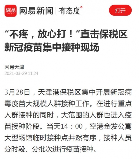 【新闻聚焦】接种疫苗 保税区科学有序做好组织和宣传工作-12.jpg