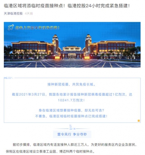 【新闻聚焦】接种疫苗 保税区科学有序做好组织和宣传工作-27.jpg