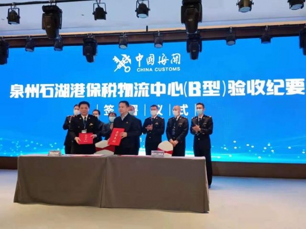 泉州首个保税物流中心验收结果获海关总署认定-2.jpg