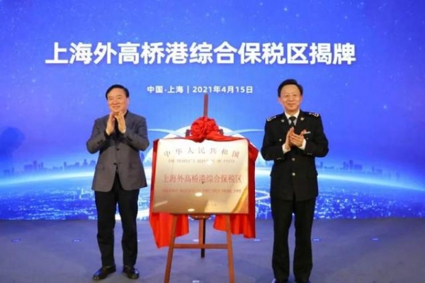 中国第一个保税物流园区升级！形成“1+1+3”联动发展新格局-1.jpg