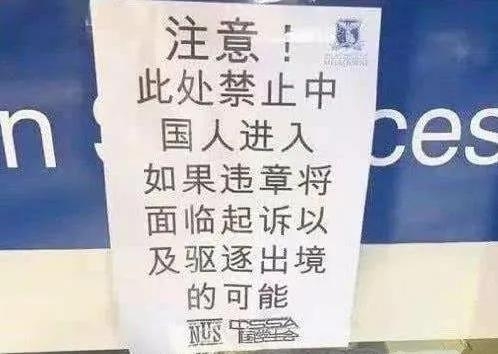 用中文写“不欢迎中国人”，不给小费不让过海关，如今彻底凉凉-5.jpg