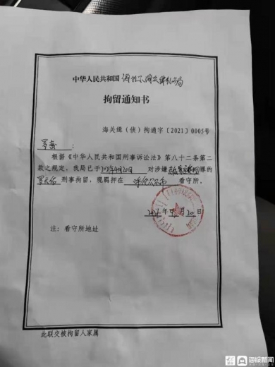 实名举报海关缉私警敲诈勒索的河南人大代表已被刑拘，涉事海关称督察部门已介入调查-3.jpg