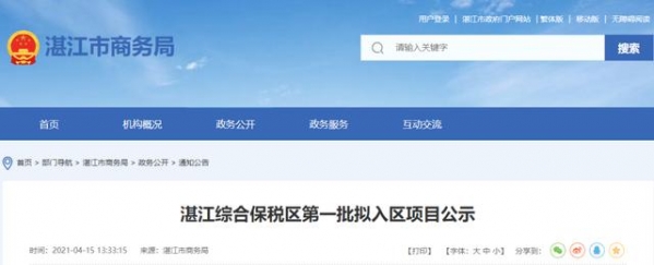 「湛江发展」逾50亿！13个项目率先“安家”粤西首个综合保税区-1.jpg