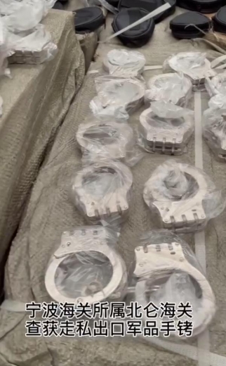 义乌某公司走私军用物品 200副手铐被海关查扣-3.jpg