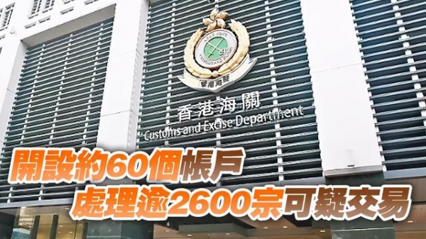涉款25亿元！海关瓦解洗黑钱集团6人被捕，包括主脑一家三口-1.jpg