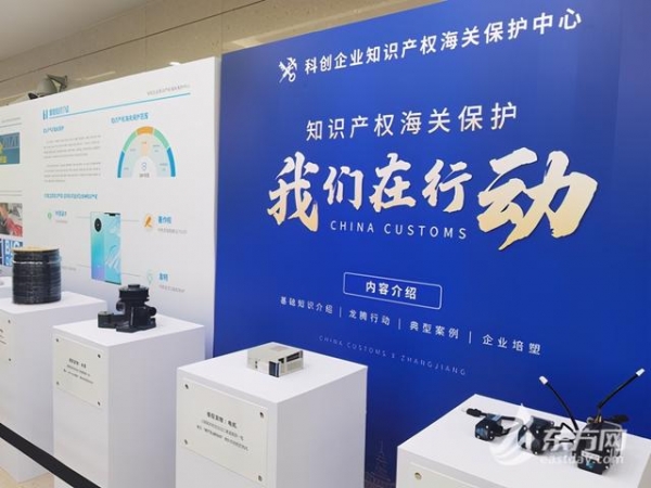 在国门一线打击侵权违法！上海科创企业知识产权海关保护中心正式揭牌-2.jpg