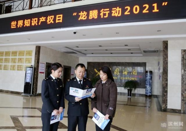 4?26世界知识产权日滨州海关在行动-1.jpg