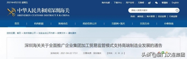 深圳海关全面推广企业集团加工贸易监管模式（附解读）-1.jpg