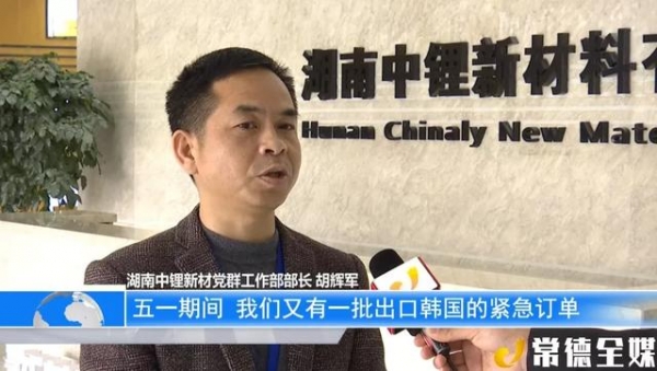 一季度常德市进出口总额37亿元 增速居全省第2-2.jpg