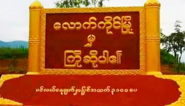 缅甸清水河口岸关停，边境进出口贸易停滞-3.jpg