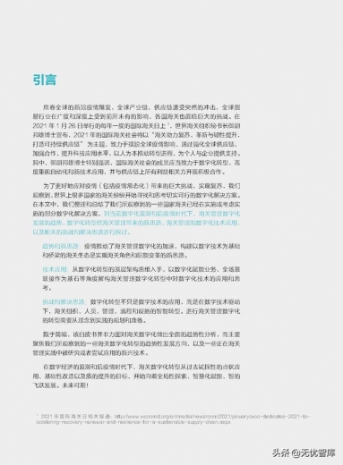 2021海关数字化转型 后疫情时代海关管理数字化发展趋势（附PDF）-2.jpg
