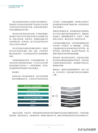 2021海关数字化转型 后疫情时代海关管理数字化发展趋势（附PDF）-9.jpg