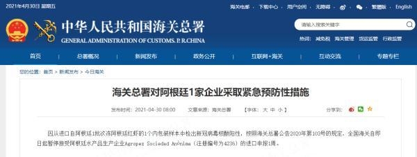 海关总署：阿根廷进口冻红虾一内包装样本中检出新冠病毒-1.jpg