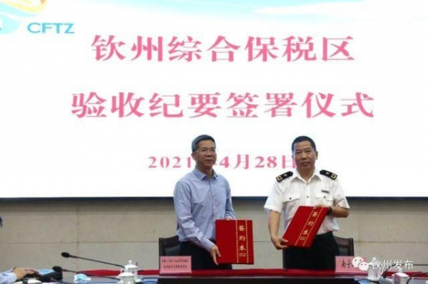钦州综合保税区通过联合验收 即将正式运营-1.jpg