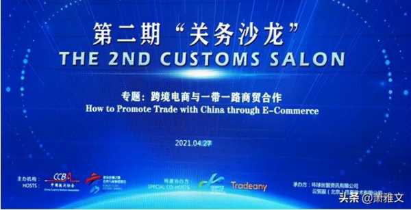 Tradeany 受中国报关协会邀请出席“关务沙龙”-1.jpg