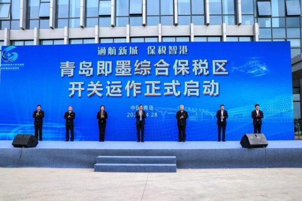 第一单业务顺利通关，首批重点项目签约！青岛即墨综合保税区正式开关运作-1.jpg