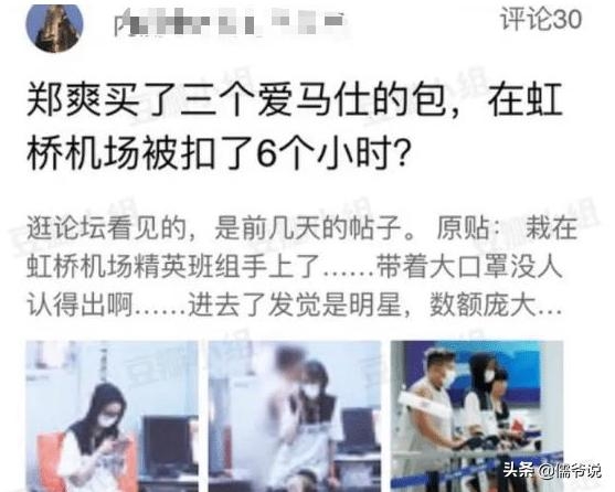 郑爽回应愿意配合调查，5年前疑涉逃税漏税，被海关扣留6个小时-8.jpg