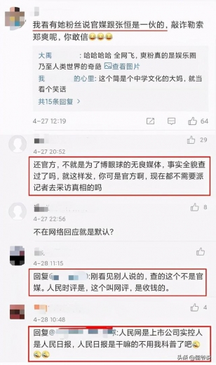 郑爽回应愿意配合调查，5年前疑涉逃税漏税，被海关扣留6个小时-15.jpg