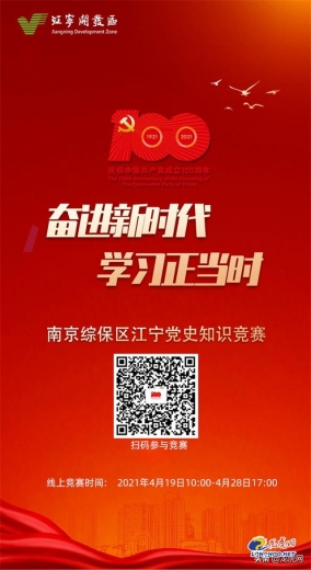南京综合保税区（江宁）：创新党史学习教育“打开方式”为高质量发展书写新篇章-5.jpg