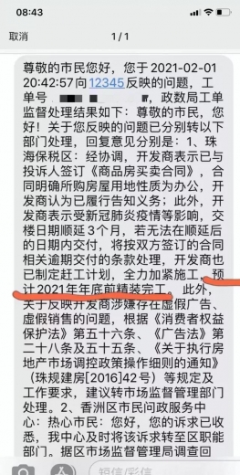 珠海保税区陷“公寓变办公”维权潮，泰禾中央广场业主抱团“自救”-6.jpg