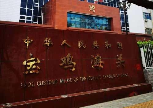 一季度宝鸡市进出口总值20.3亿元人民币 外贸发展态势持续向好-1.jpg