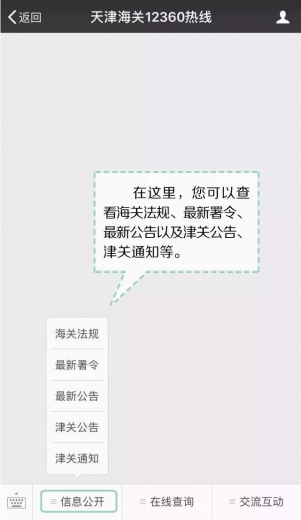 大家好!给大家介绍一位新朋友——天津海关12360热线公众号!w2.jpg