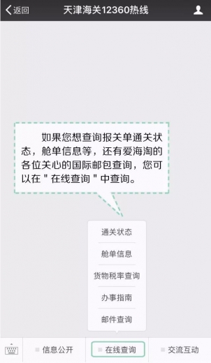 大家好!给大家介绍一位新朋友——天津海关12360热线公众号!w3.jpg