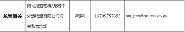 厦门海关关于新型冠状病毒肺炎疫情期间海关查验货物时收发货人可免于到场的企业办事指南w8.jpg