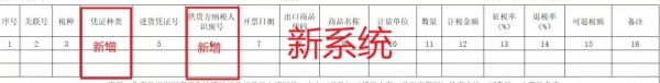 「学习」出口退税新系统变化之—外贸企业免退税申报-8.jpg