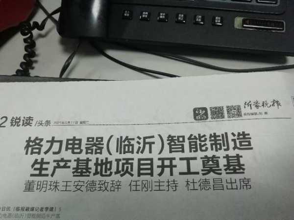 格力电器生产基地正式落户中国临沂综合保税区-3.jpg