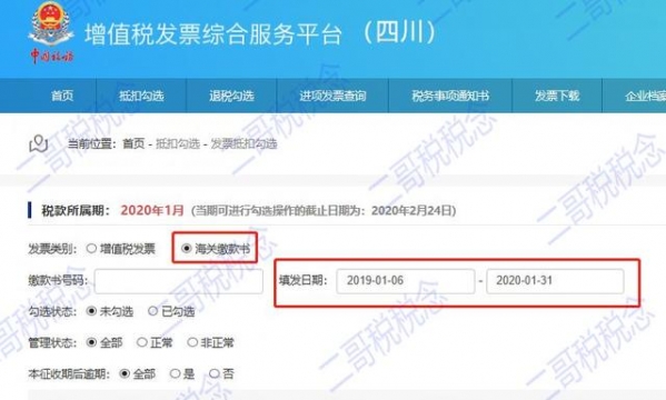 海关缴款书怎么抵扣进项税？你知道为什么你不分享吗？-11.jpg