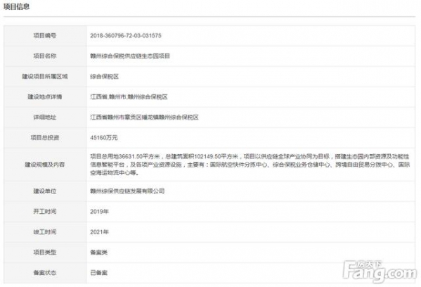 总投资约4.5亿元！赣州综合保税供应链生态园获备案-1.jpg